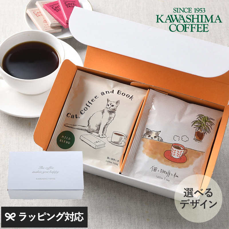 コーヒー乃川島  選べるコーヒーギフトセット NR-03851 コーヒーギフト/セット/おしゃれ/かわいい/内祝い/パッケージ/おいしい/ドリップバッグ/猫/