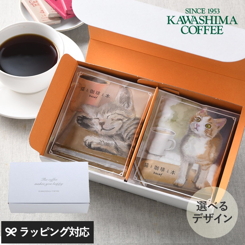 コーヒー乃川島  選べるデカフェコーヒーギフトセット NR-03854 コーヒーギフト/セット/おしゃれ/かわいい/内祝い/パッケージ/おいしい/ドリップバッグ/デカフェ/
