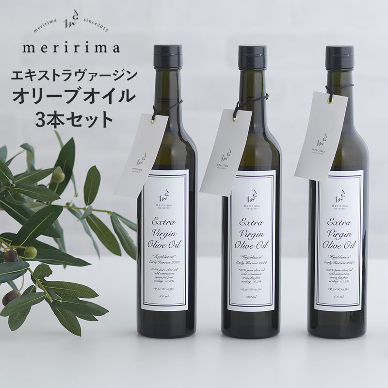 meririma メリリマ EVオリーブオイル500ml 3本セット NR-02441