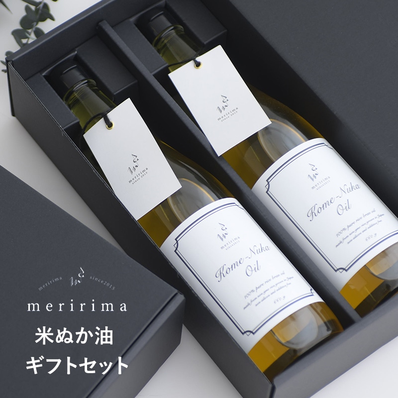 meririma メリリマ 米ぬか油660g 2本ギフトセット NR-02442
