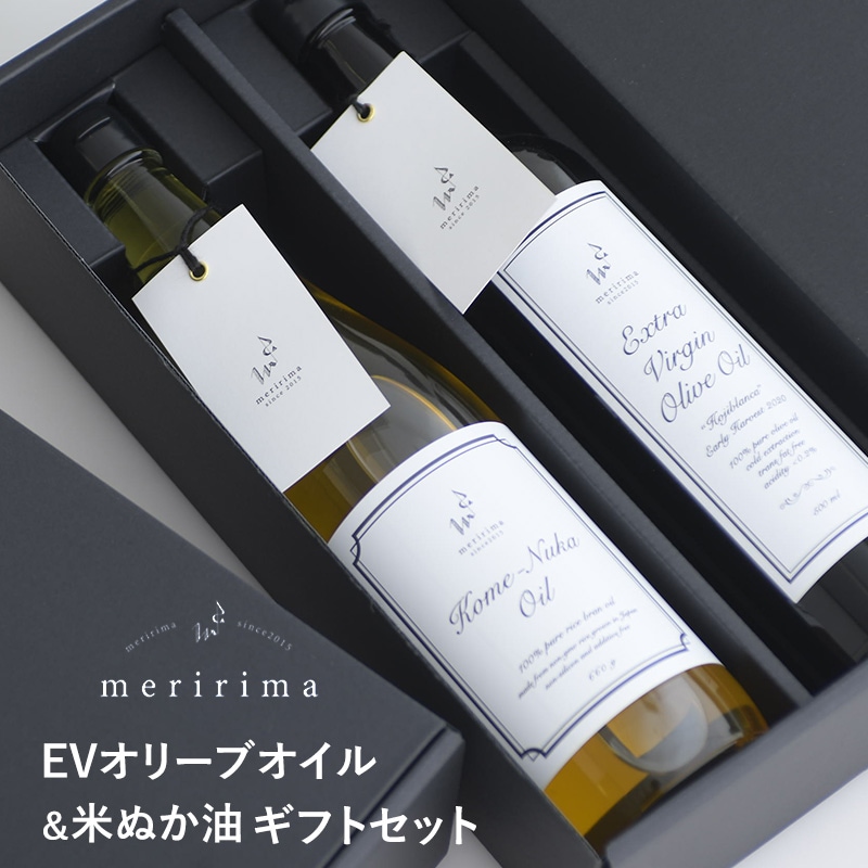 meririma メリリマ 米ぬか油660g + EVオリーブオイル500ml ギフトセット
