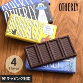OTHERLY オザーリー miniオーツミルクチョコレート mnr-0660 チョコレート板/おしゃれ/ヴィーガン/ビーガン/ギフト/おいしい/美味しい/バレンタイン/ミニサイズ/