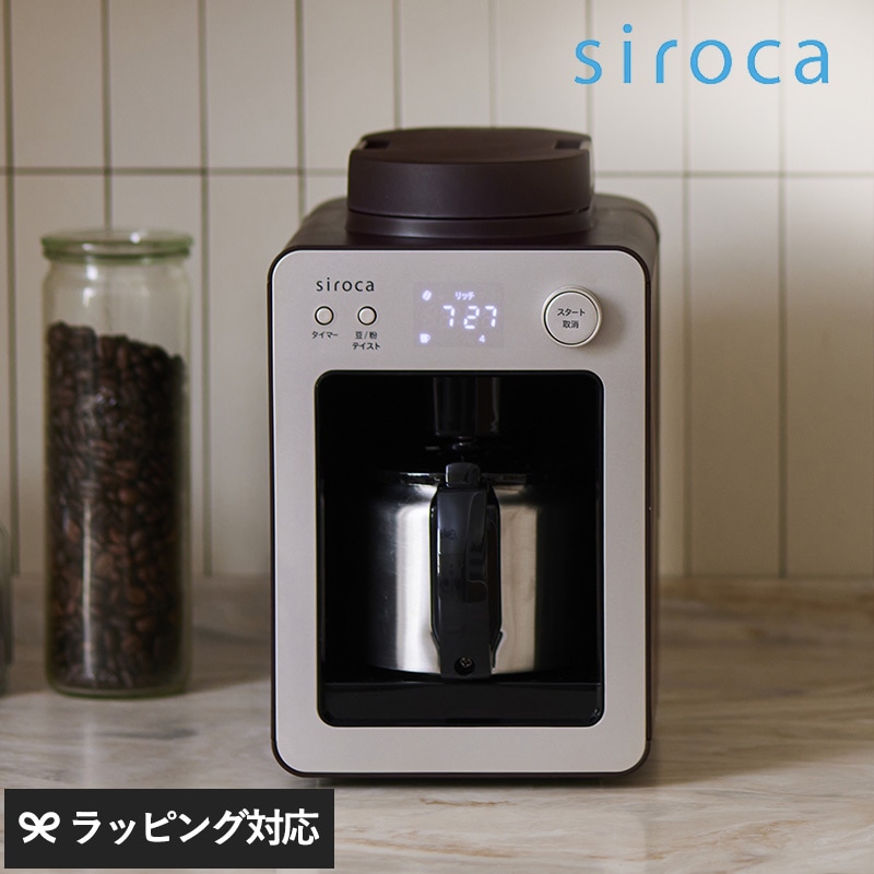 SC-A372 siroca シロカ 全自動コーヒーメーカーカフェばこ シルバー NR-03962 シロカ コーヒーメーカー ミル付き 全自動 SC-A372豆・粉対応/タイマー 保温/コンパクト/4杯分/おしゃれ/ドリップポッド対応/着脱式タンク/