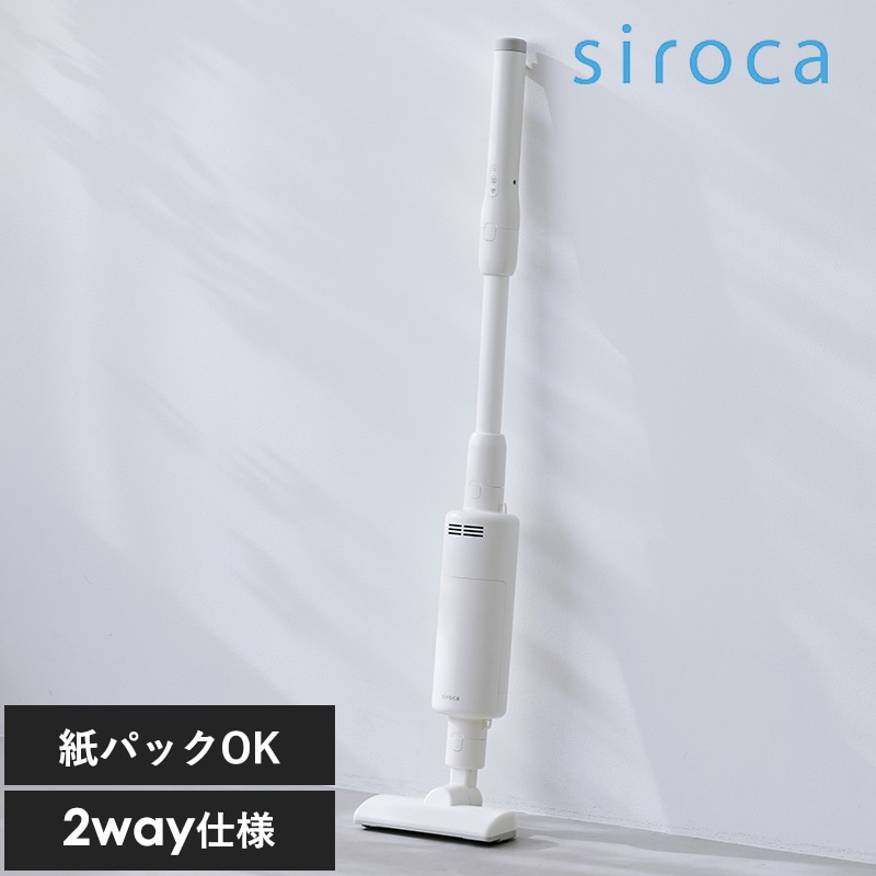 SV-SK151 siroca シロカ 紙パック式コードレススティッククリーナー  NR-03963 シロカ掃除機/クリーナー/紙パック/機能/おしゃれ/ホワイト/使いやすい/パワフル/2way/