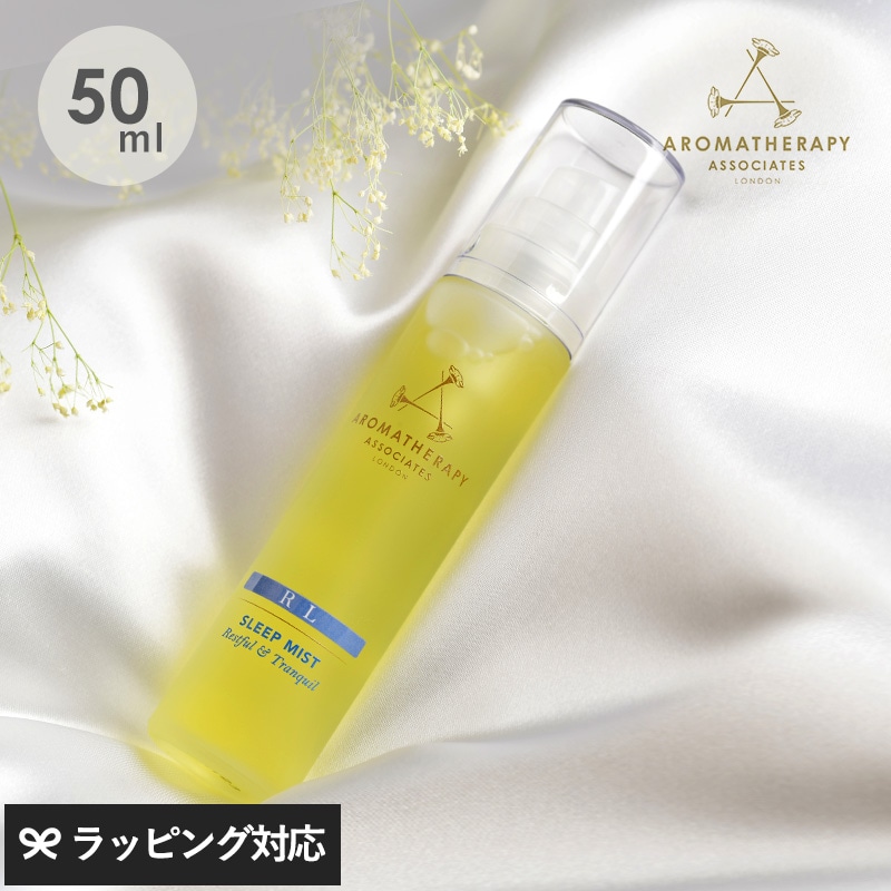 【正規品】 AROMATHERAPY ASSOCIATES アロマセラピー アソシエイツ リラックスミスト NR-03925 アロマミスト/AT-02140/おしゃれ/リラックス/イランイラン/リネン/ベチバー/母の日 2025 プレゼント ギフト 花以外 実用的/