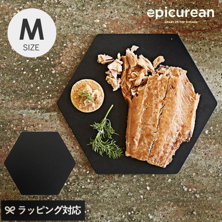 epicurean エピキュリアン 六角カッティングプレートM ブラック NR-03991 まな板カッティングボード/おしゃれ/盛り付け/サービング/食洗機/耐久性/ブラック/Mサイズ/六角形/