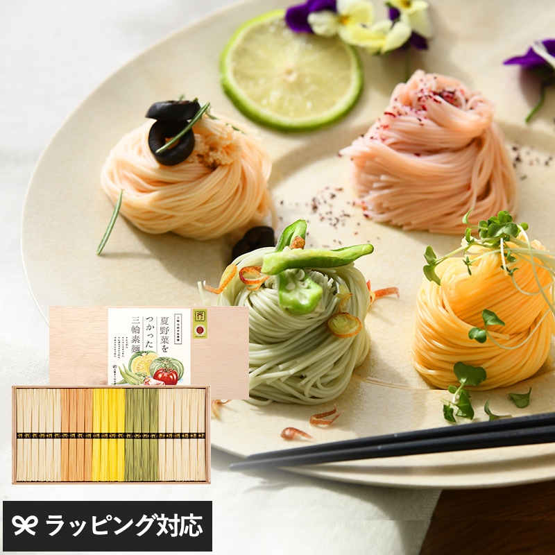 三輪そうめん小西 夏野菜をつかった三輪素麺　1200g NR-04007