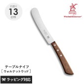 ROBERT HERDER ロベルト・ヘアダー 150周年 テーブルナイフ ウォルナットウッド NR-04011 ナイフ包丁/テーブル/おしゃれ/機能/メインディッシュ/ステンレス銅/さびにくい/錆びにくい/ウォルナットウッド/