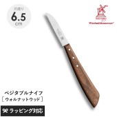 ROBERT HERDER ロベルト・ヘアダー 150周年 ベジタブルナイフ ウォルナットウッド NR-04013 ナイフ包丁/ベジタブル/おしゃれ/機能/小型/ステンレス銅/さびにくい/錆びにくい/ウォルナットウッド/