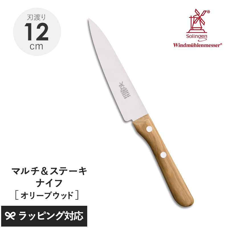 ROBERT HERDER ロベルト・ヘアダー Petty Omnivore スモールマルチ＆ステーキナイフ オリーブウッド NR-04014 ナイフ包丁/ペティナイフ/おしゃれ/機能/小型/軽量/実用的/オリーブウッド/ドイツ製/