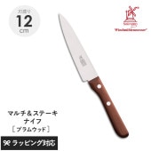 ROBERT HERDER ロベルト・ヘアダー Petty Omnivore スモールマルチ＆ステーキナイフ プラムウッド NR-04015 ナイフ包丁/ペティナイフ/おしゃれ/機能/小型/軽量/実用的/プラムウッド/ドイツ製/