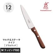 ROBERT HERDER ロベルト・ヘアダー Petty Omnivore スモールマルチ＆ステーキナイフ プラムウッド NR-04015 ナイフ包丁/ペティナイフ/おしゃれ/機能/小型/軽量/実用的/プラムウッド/ドイツ製/