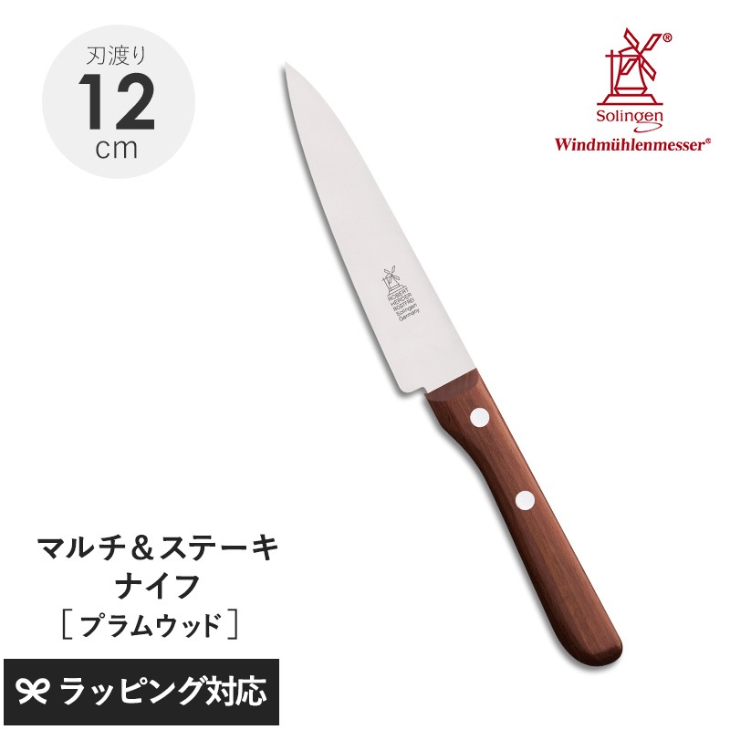 ROBERT HERDER ロベルト・ヘアダー Petty Omnivore スモールマルチ＆ステーキナイフ プラムウッド NR-04015 ナイフ包丁/ペティナイフ/おしゃれ/機能/小型/軽量/実用的/プラムウッド/ドイツ製/