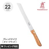ROBERT HERDER ロベルト・ヘアダー オリーブウッド NEW ブレッドナイフ NR-04023 ナイフ包丁/パン切り/ブレッド/おしゃれ/切れ味/かため/やわらかめ/オリーブウッド/ドイツ製/