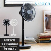 siroca シロカ 音声操作 サーキュレーター扇風機 mnr-0686 シロカ 扇風機 シンプル 定番サーキュレーター/おしゃれ/省エネ/音声/操作/パワフル/静か/リモコン付き/軽量/