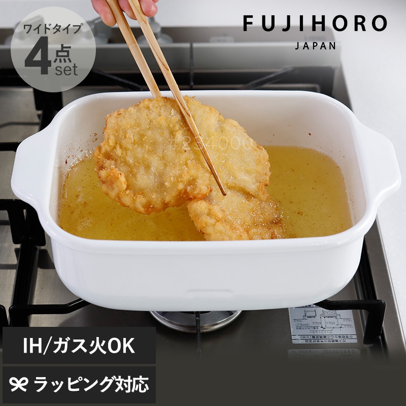 FUJIHORO JAPAN フジホーロー ジャパン 角型天ぷら鍋 ワイド NR-04042 TP-22K ガス火 IH対応ホーロー揚げ鍋/温度計 揚げ網 バット付き/四角 スクエア 長方形/琺瑯 ほうろう/少量油対応 少ない油/揚げ物/日本製/横長 深め/ギフト/