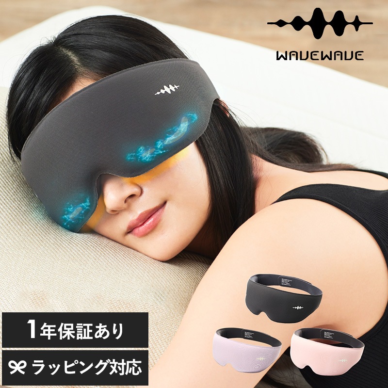 WAVEWAVE ウェイブウェイブ HEAT EYE mnr-0710 EMSアイマスク/目元 ケア/温熱/おしゃれ/リラックス/リフレッシュ/使いやすい/お昼寝/母の日 2026 プレゼント ギフト 花以外 実用的 メッセージカード/