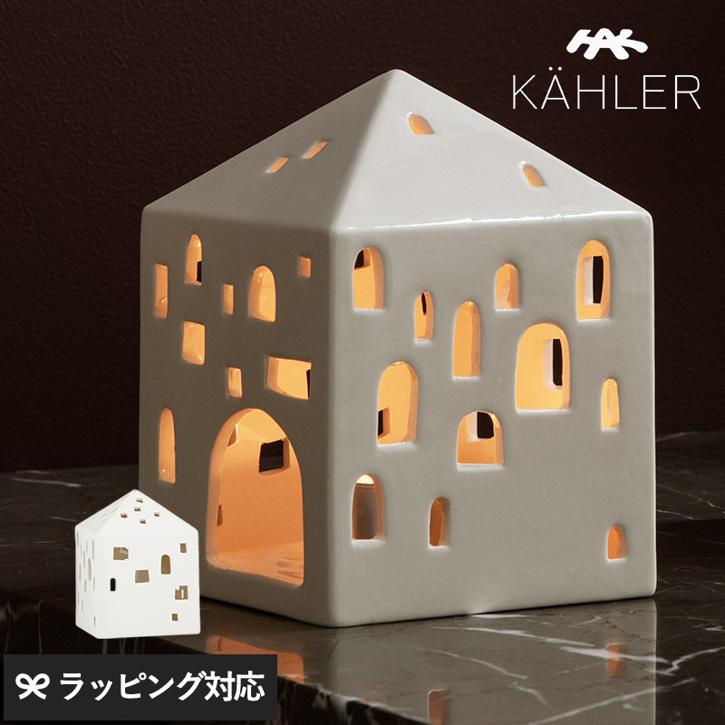 KAHLER ケーラー Urbania タウンハウス NR-04161 キャンドルキャンドルベース/キャンドルホルダー/陶器/おしゃれ/かわいい/家/小さめ/インテリア/アーバニア/