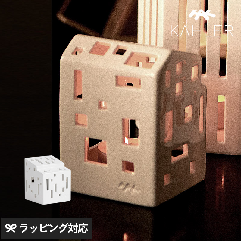 KAHLER ケーラー Urbania ファンクションハウス NR-04162 キャンドルキャンドルベース/キャンドルホルダー/陶器/おしゃれ/かわいい/家/小さめ/インテリア/アーバニア/