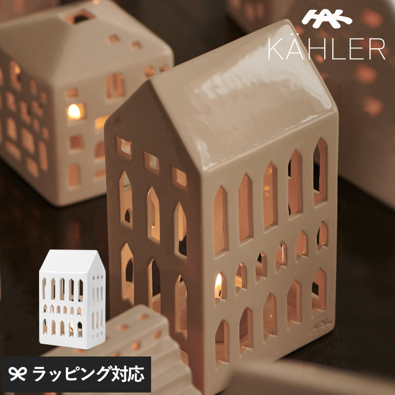 KAHLER ケーラー Urbania チャーチ NR-04165 キャンドルキャンドルベース/キャンドルホルダー/陶器/おしゃれ/かわいい/家/小さめ/インテリア/アーバニア/