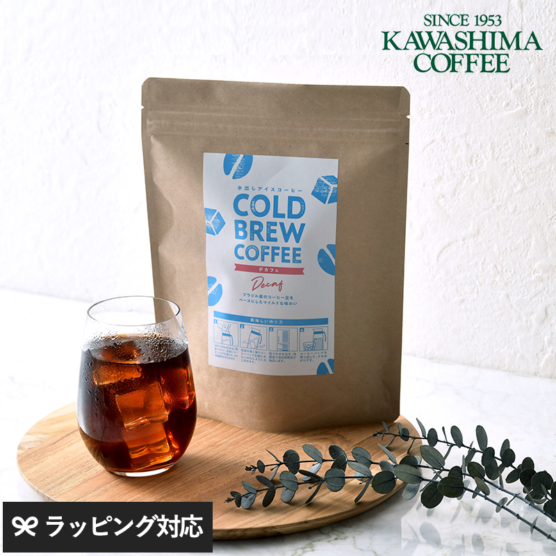 カワシマオリジナル COLD BREW COFFEE decaf NR-04218 コーヒー珈琲/デカフェ/水出し/アイスコーヒー/簡単/コーヒーバッグ/ブラジル/母の日 2025 プレゼント ギフト 花以外 実用的 メッセージカード/
