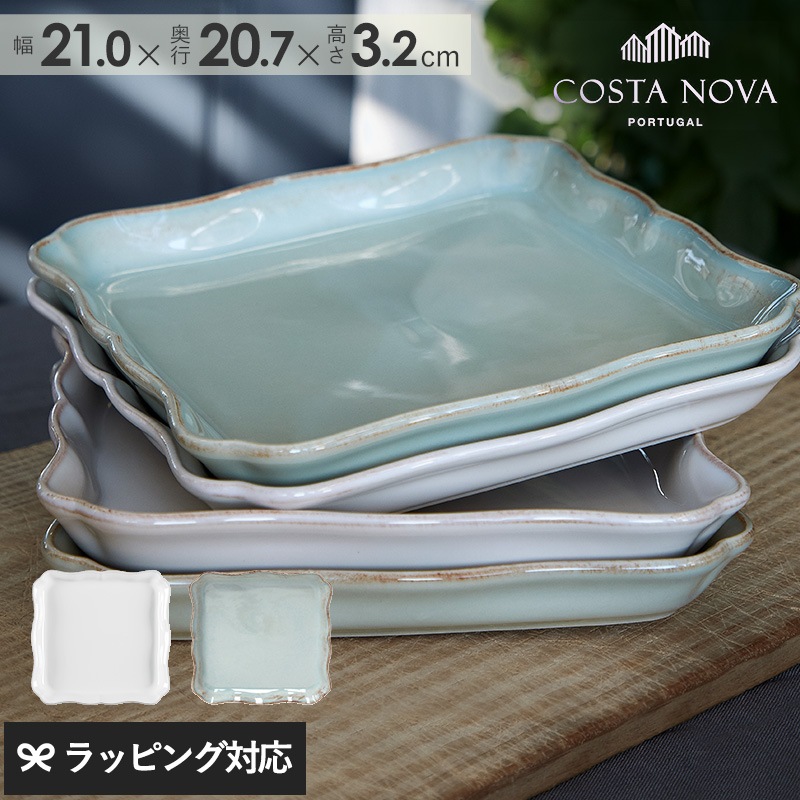 COSTA NOVA コスタノバ スクエアトレイ　ALENTEJO アレンテージョ mnr-0727 食器プレート/皿/トレイ/おしゃれ/レンジ/食洗機/ストーンウエア/アンティーク風/コスタノバ/