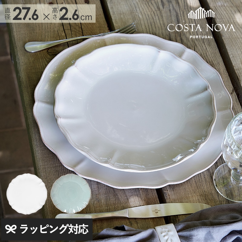 COSTA NOVA コスタノバ ディナープレート　ALENTEJO アレンテージョ mnr-0729 食器プレート/皿/おしゃれ/レンジ/食洗機/ディナー/ストーンウエア/アンティーク風/コスタノバ/