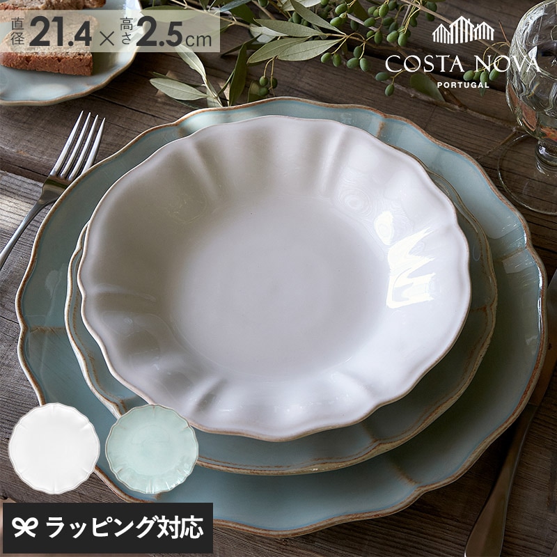 COSTA NOVA コスタノバ サラダプレート　ALENTEJO アレンテージョ mnr-0731 食器プレート/皿/おしゃれ/レンジ/食洗機/サラダ/ストーンウエア/アンティーク風/コスタノバ/