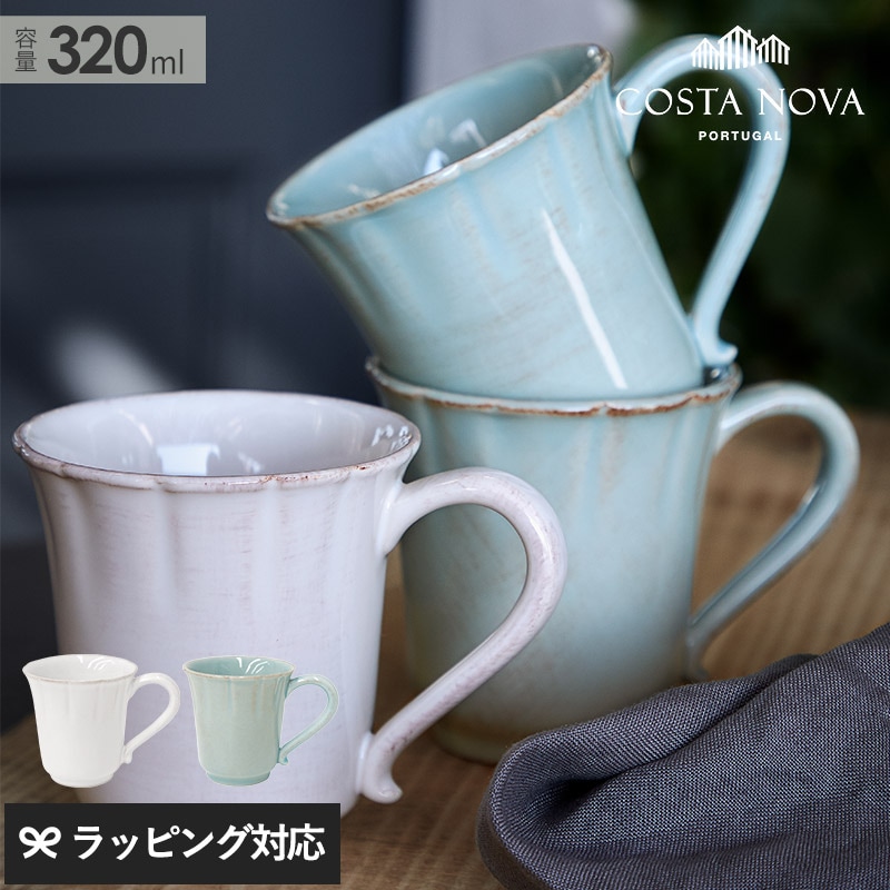 COSTA NOVA コスタノバ マグ　ALENTEJO アレンテージョ mnr-0734 食器カップ/マグ/マグカップ/おしゃれ/レンジ/食洗機/ストーンウエア/アンティーク風/コスタノバ/