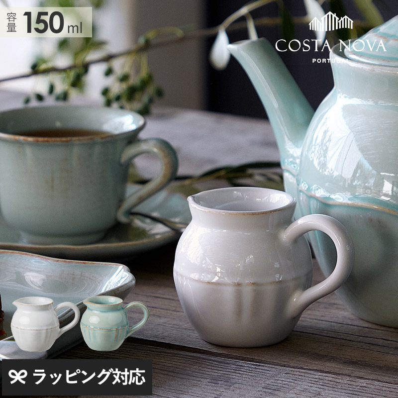 COSTA NOVA コスタノバ クリーマー　ALENTEJO アレンテージョ mnr-0737 食器ミルク/クリーマー/ミルク入れ/おしゃれ/レンジ/食洗機/ストーンウエア/アンティーク風/コスタノバ/