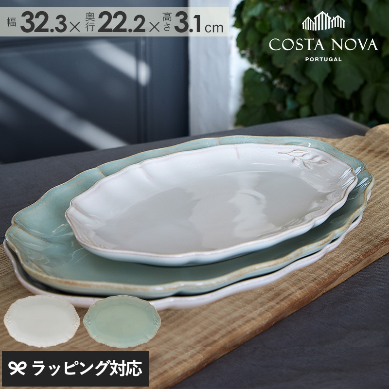 COSTA NOVA コスタノバ オーバルプラター32　ALENTEJO アレンテージョ mnr-0739 食器プレート/皿/オーバル/おしゃれ/レンジ/食洗機/ストーンウエア/アンティーク風/コスタノバ/