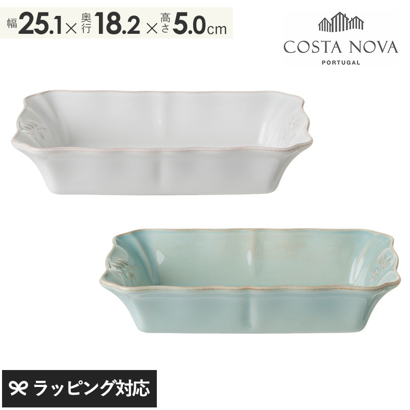 COSTA NOVA コスタノバ レクタングルベイカー25　ALENTEJO アレンテージョ mnr-0740 食器プレート/ベイカー/おしゃれ/オーブン/レンジ/食洗機/ストーンウエア/アンティーク風/コスタノバ/
