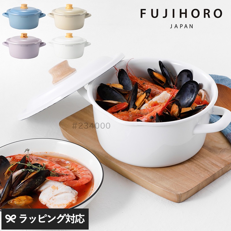 FUJIHORO JAPAN フジホーロー ジャパン 20cm キャセロール mnr-0744 調理器具鍋/両手鍋/キャセロール/ホーロー/おしゃれ/IH/ガス/オーブン/富士ホーロー ホウロウ ほうろう 琺瑯/