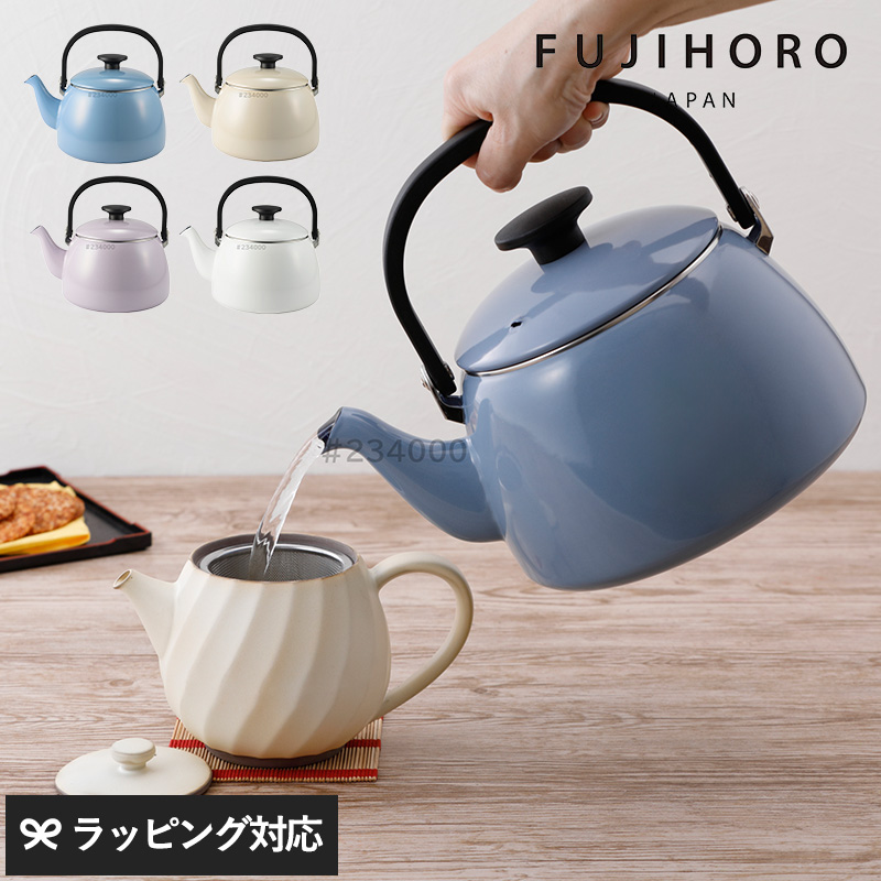 FUJIHORO JAPAN フジホーロー ジャパン 2.5L ケトル mnr-0746 ケトルやかん/ホーロー/おしゃれ/北欧/IH/ガス/食洗機/大容量/2.5L/