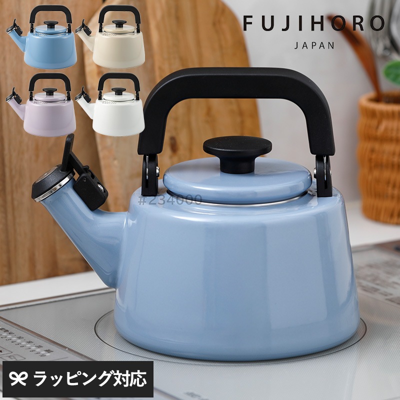 FUJIHORO JAPAN フジホーロー ジャパン 2.1L 笛吹きケトル mnr-0747 ケトルやかん/笛吹き/ホーロー/おしゃれ/北欧/IH/ガス/食洗機/富士ホーロー ホウロウ ほうろう 琺瑯/