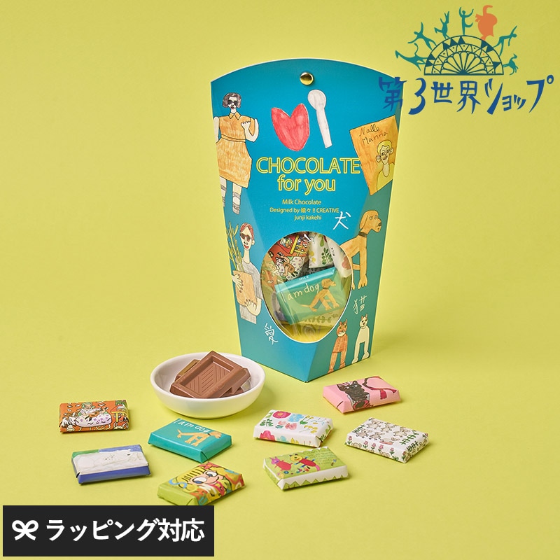 第3世界ショップ Artisan ARTBOXミルクチョコ  NR-04307 お菓子チョコレート/セット/おしゃれ/かわいい/パッケージ/アート/ギフト/ミルクチョコ/大容量/