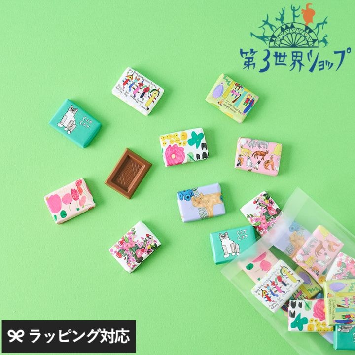 第3世界ショップ Artisan パーティーパック ミルクチョコ  NR-04308 お菓子チョコレート/セット/おしゃれ/かわいい/パッケージ/アート/ギフト/ミルクチョコ/大容量/