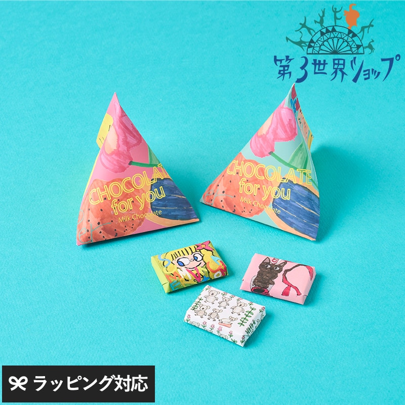 第3世界ショップ Artisan テトラ ミルクチョコ  NR-04309 お菓子チョコレート/セット/おしゃれ/かわいい/パッケージ/アート/プチギフト/ミルクチョコ/3個入り/