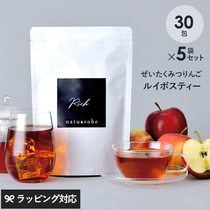 ルイボスティー みつりんご フレーバー ぜいたくルイボスティー みつりんご 30個入り 5袋 NR-04227