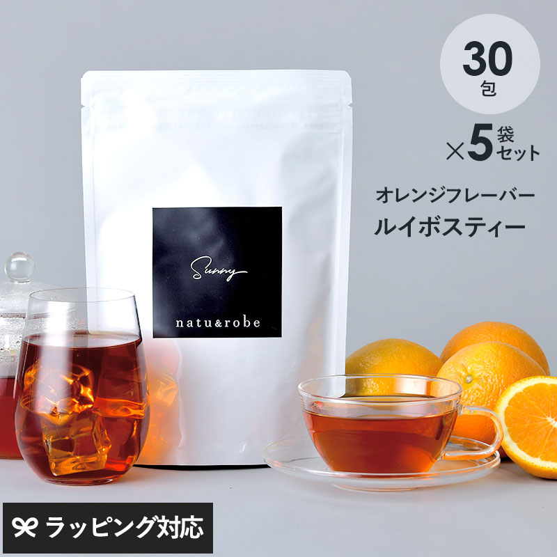 ルイボスティー オレンジ フレーバー ノンカフェイン フレーバールイボスティーオレンジ 30個入り 5袋 NR-04359