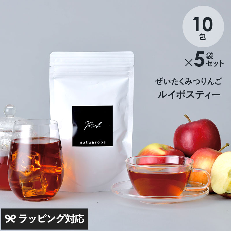 ルイボスティー みつりんごフレーバー ぜいたくルイボスティー　みつりんご 10個入り 5袋 NR-04365