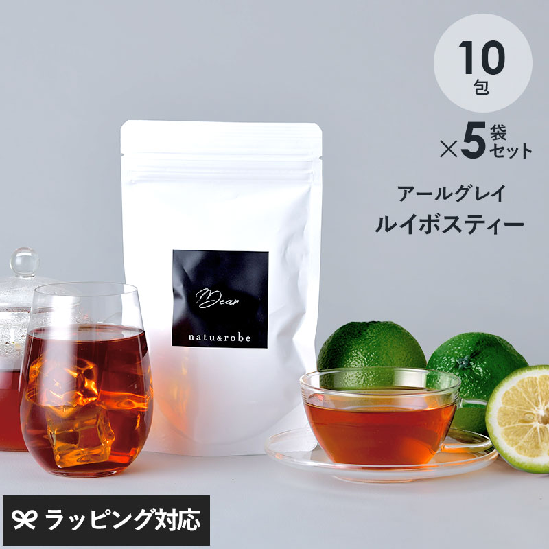 ノンカフェイン アールグレイルイボスティー 10包入り 5袋 NR-04367