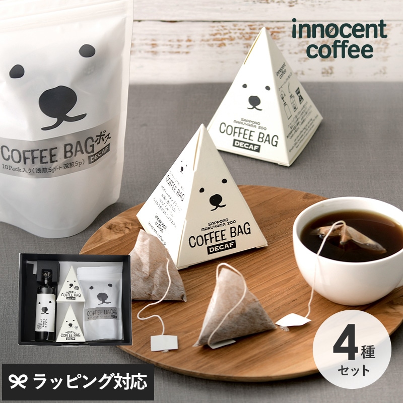 innocent coffee イノセントコーヒー シロクマカフェ 4種ギフト NR-04327