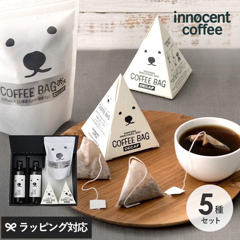 innocent coffee イノセントコーヒー シロクマカフェ 5種ギフト NR-04328