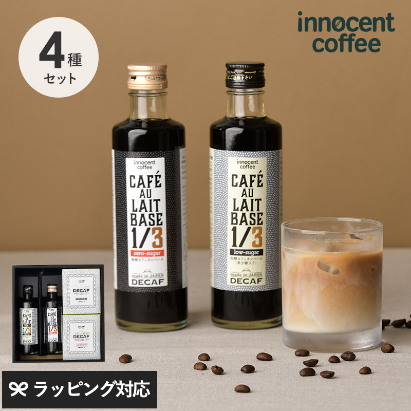 innocent coffee イノセントコーヒー デカフェドリップバッグ＆カフェオレ2本 NR-04332 コーヒーギフト/セット/おしゃれ/かわいい/カフェオレベース/母の日 2025 プレゼント ギフト 花以外 実用的 メッセージカード/