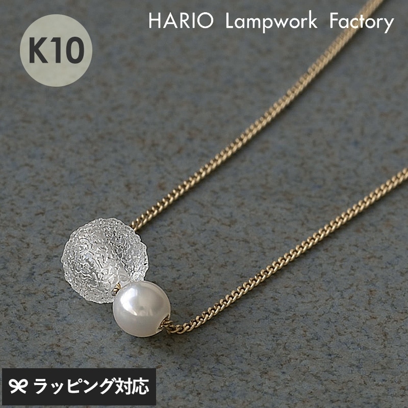 HARIO Lampwork Factory ハリオランプワークファクトリー  ネックレス スノーパール K10 NR-04374 アクセサリーレディース/ネックレス/おしゃれ/ガラス/真珠/シンプル/日本製/上品/母の日 2025 プレゼント ギフト 花以外 実用的/
