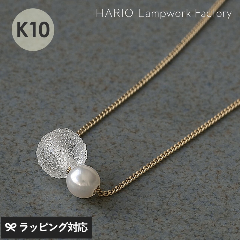 HARIO Lampwork Factory ハリオランプワークファクトリー  ネックレス スノーパール K10 NR-04374 アクセサリーレディース/ネックレス/おしゃれ/ガラス/真珠/シンプル/日本製/上品/母の日 2025 プレゼント ギフト 花以外 実用的/
