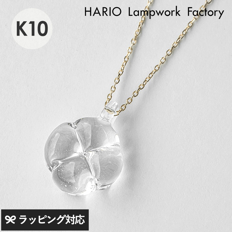 HARIO Lampwork Factory ハリオランプワークファクトリー  ネックレス フローリス K10 NR-04383 アクセサリーレディース/ネックレス/おしゃれ/ガラス/お花/シンプル/日本製/上品/母の日 2025 プレゼント ギフト 花以外 実用的/