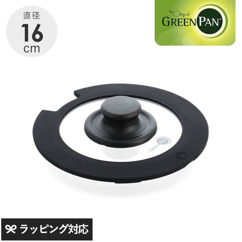 GreenPan グリーンパン クリックシェフ ガラス蓋16cm NR-04398 フライパン蓋/フタ/ふた/ガラス/持ちやすい/使いやすい/16cm/グリーンパン/クリックシェフ/
