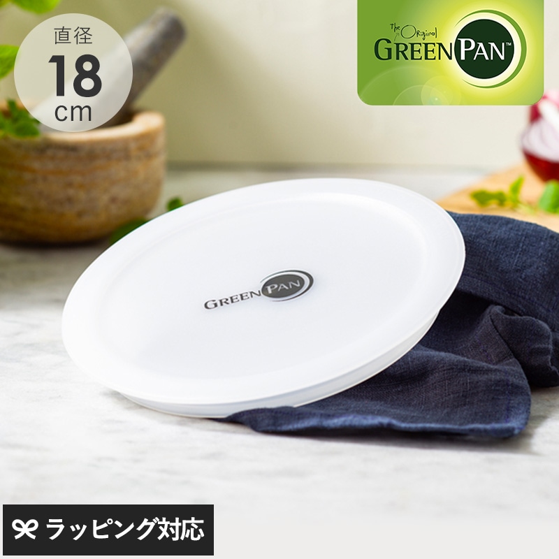 GreenPan グリーンパン クリックシェフ シール蓋18cm NR-04401 フライパン蓋/フタ/ふた/ポリエチレン/保存/冷蔵庫/18cm/グリーンパン/クリックシェフ/